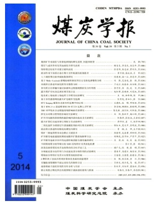 煤炭学报