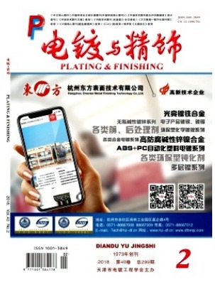 电镀与精饰