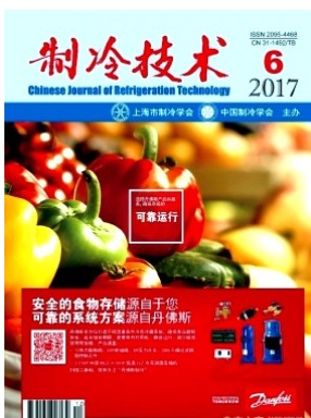 制冷技术