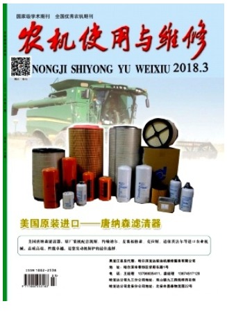 农机使用与维修