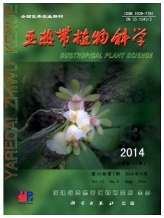 亚热带植物科学