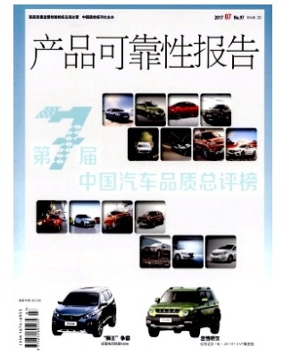 产品可靠性报告