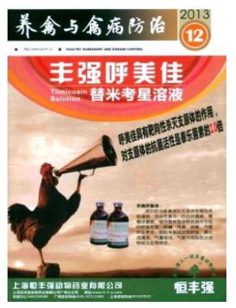 养禽与禽病防治