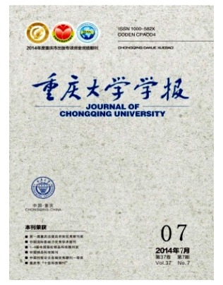 重庆大学学报