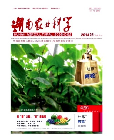 湖南农业科学
