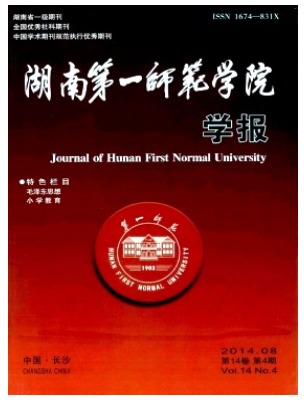 湖南第一师范学院学报