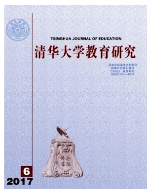 清华大学教育研究