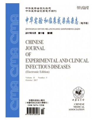 中华实验和临床感染病