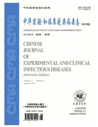 中华实验和临床感染病