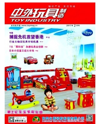 中外玩具制造
