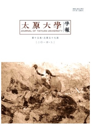 太原大学学报