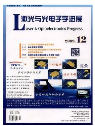 激光与光电子学进展