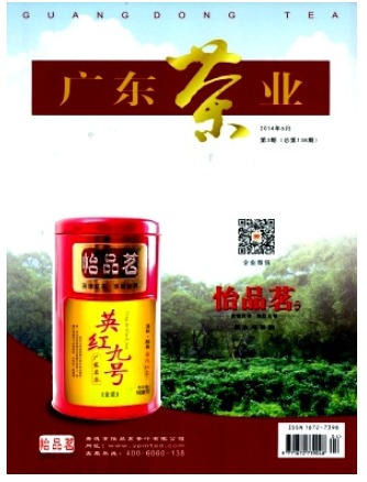 广东茶业