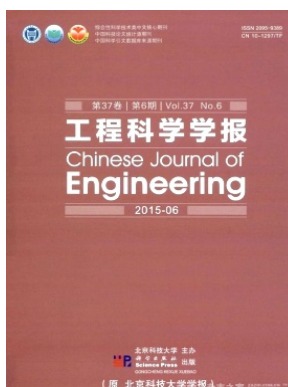 工程科学学报