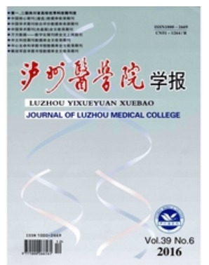 泸州医学院学报