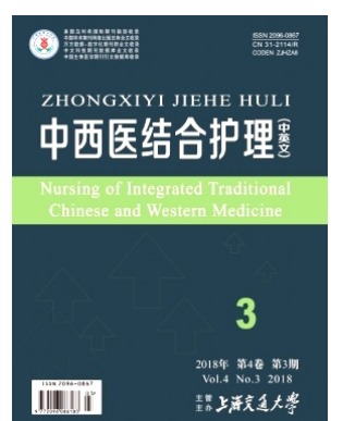 中西医结合护理