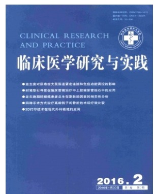临床医学研究与实践
