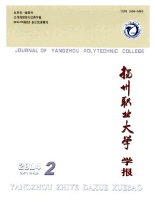 扬州职业大学学报