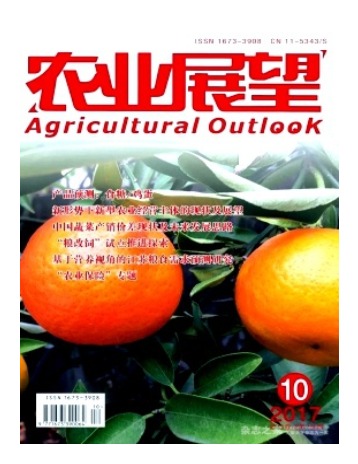 农业展望