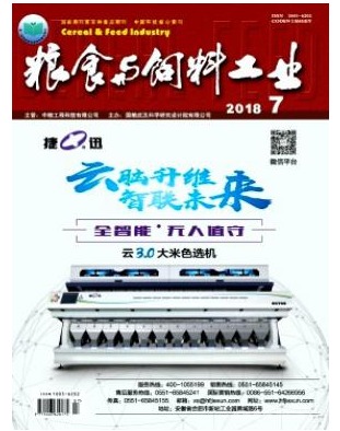 粮食与饲料工业