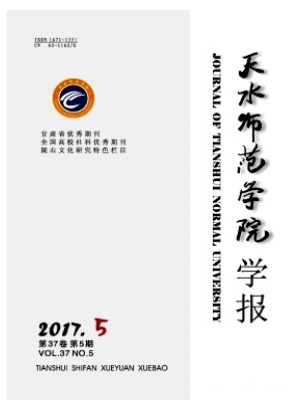 天水师范学院学报