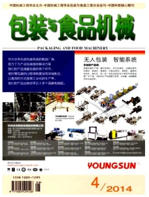 包装与食品机械