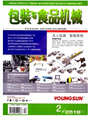 包装与食品机械