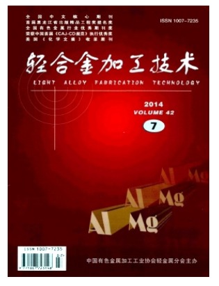 轻合金加工技术