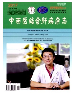 中西医结合肝病