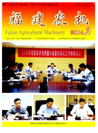福建农机