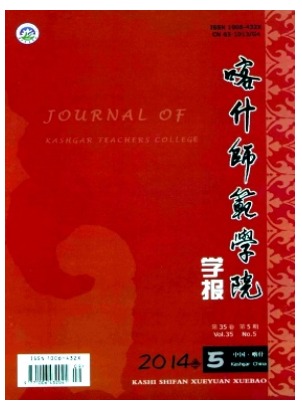喀什师范学院学报