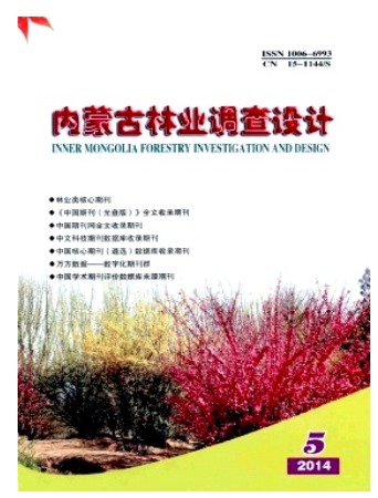 内蒙古林业调查设计