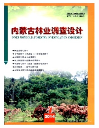 内蒙古林业调查设计