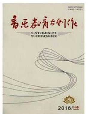 音乐教育与创作