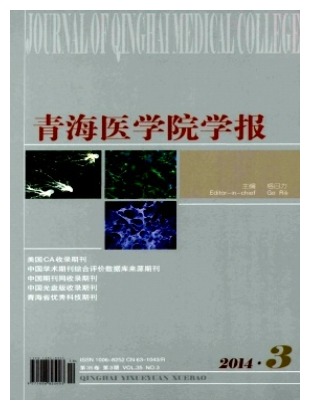青海医学院学报