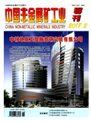 中国非金属矿工业导刊
