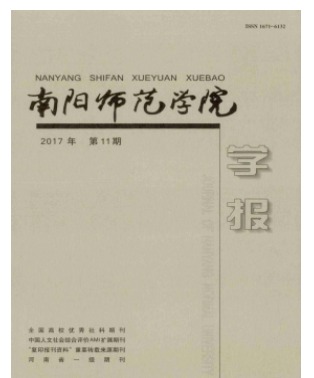 南阳师范学院学报