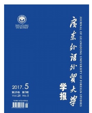 广东外语外贸大学学报