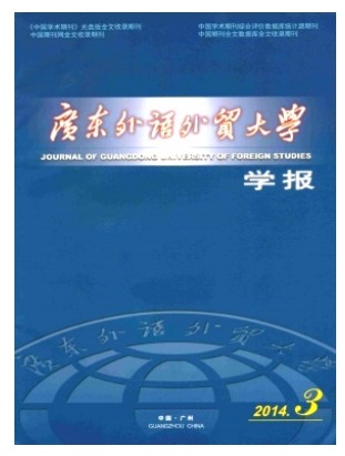 广东外语外贸大学学报