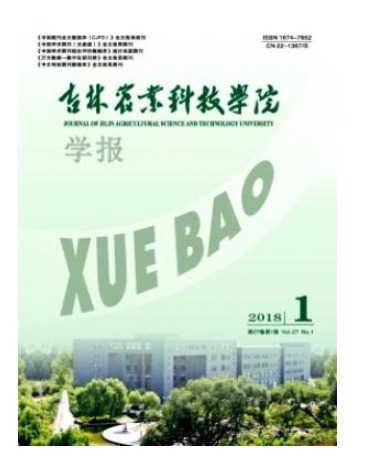 吉林农业科技学院学报