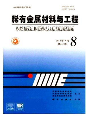 稀有金属材料与工程