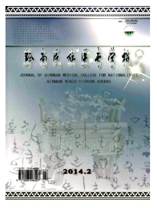 黔南民族医专学报