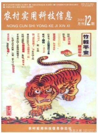 农村实用科技信息