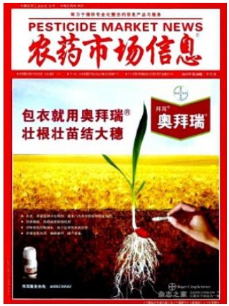 农药市场信息