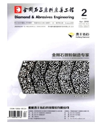 金刚石与磨料磨具工程