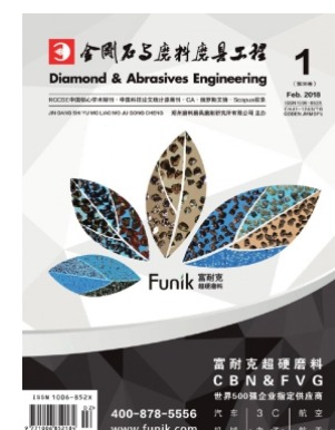 金刚石与磨料磨具工程