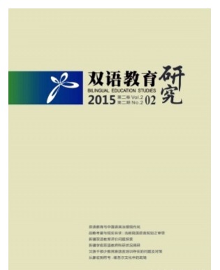 双语教育研究