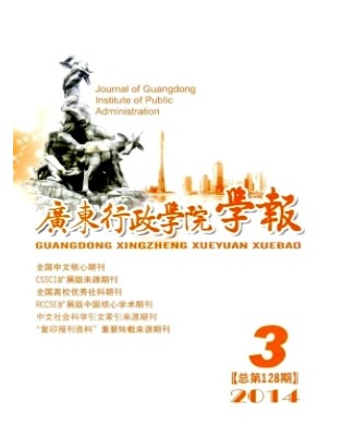 广东行政学院学报