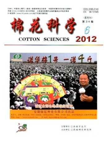 棉花科学