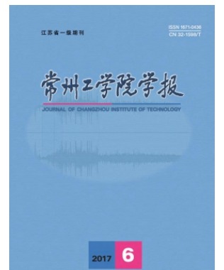 常州工学院学报